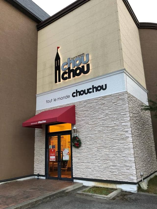 トゥール・モンド・シュシュ 野々市店 - サブ画像1