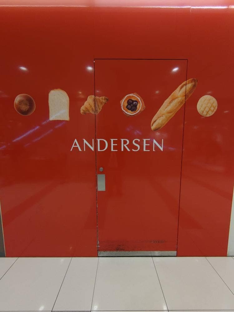 アンデルセン アトレ川崎店