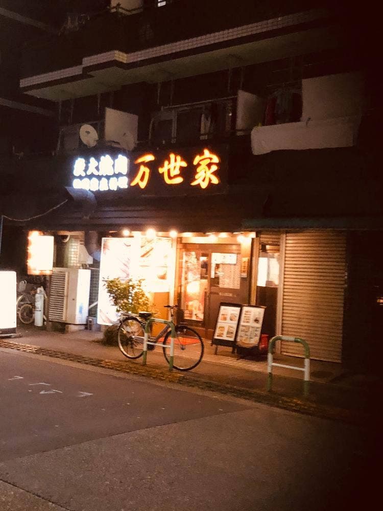 万世家