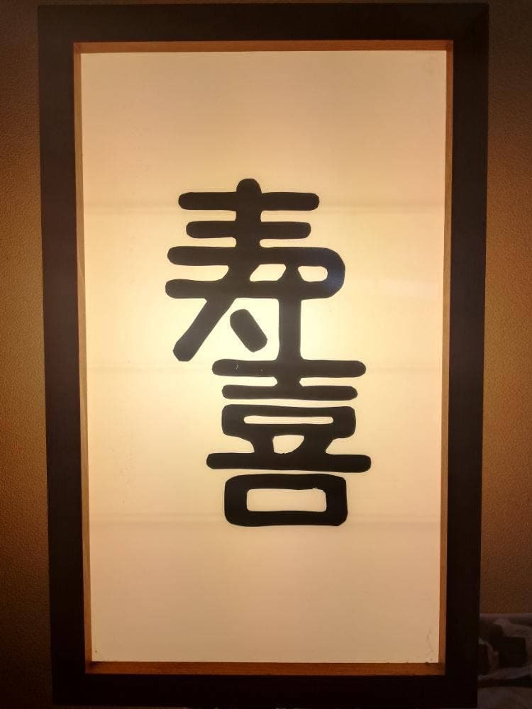 肉寿司 ことぶき 姫路駅前みゆき通り店