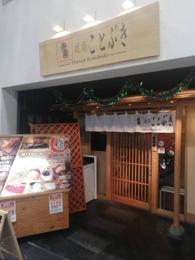 肉寿司 ことぶき 姫路駅前みゆき通り店 - サブ画像3