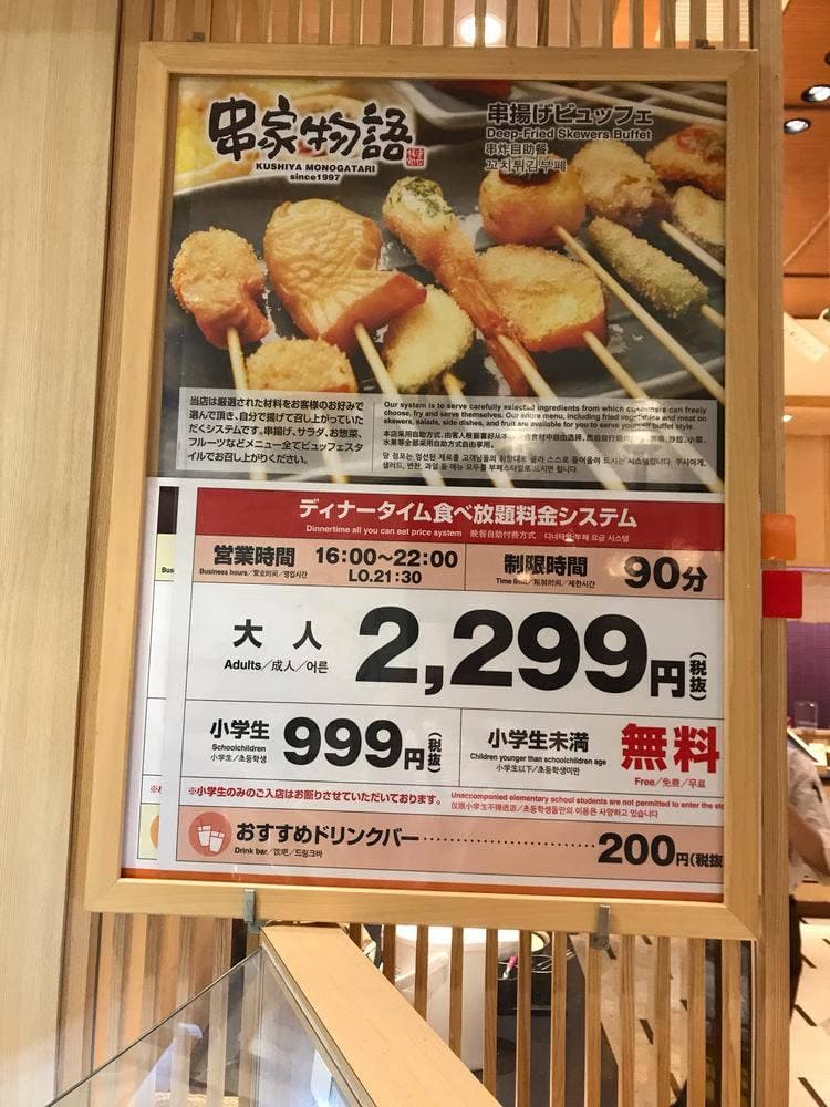串家物語 ゆめタウン廿日市店