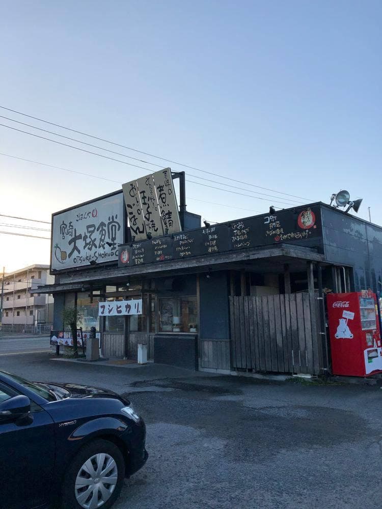 まいどおおきに大塚食堂