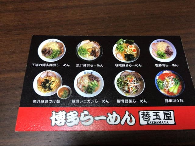 替玉屋 - サブ画像3