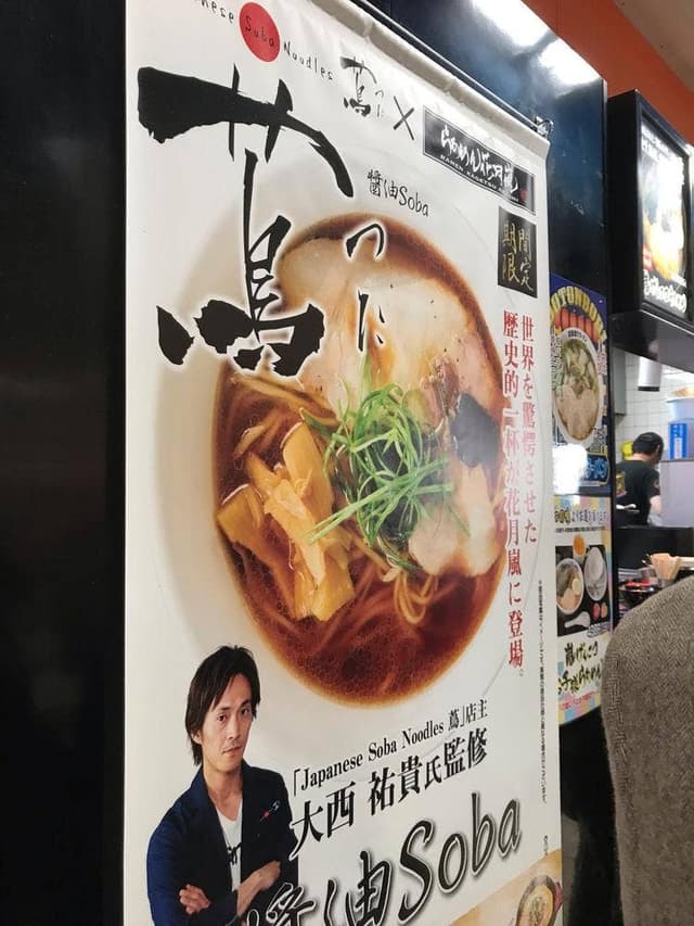 らあめん花月嵐 オーロラモール東戸塚店 - サブ画像2