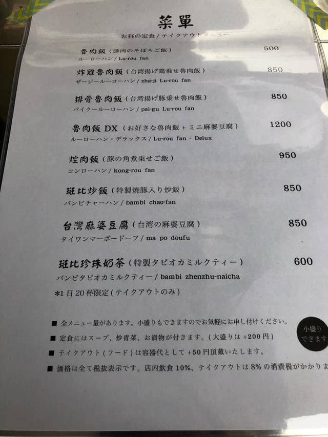 台湾料理 斑比 - サブ画像1