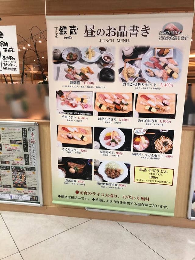 すし屋 銀蔵 VAL小山店 - サブ画像2