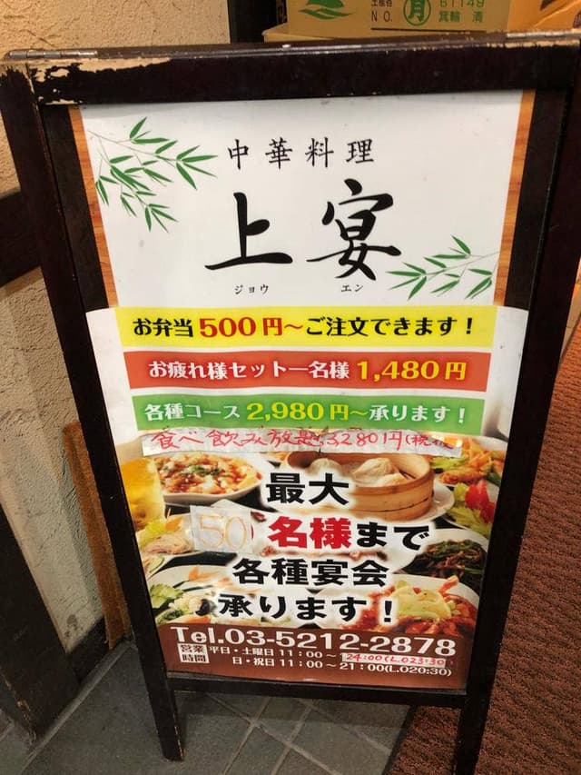 中華料理 上宴 - サブ画像3