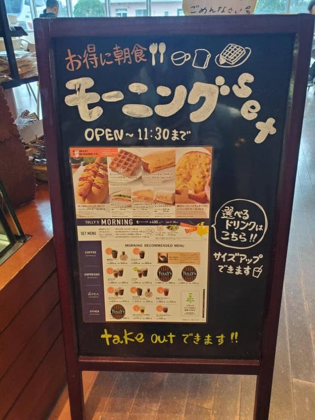 タリーズコーヒー 亀田メディカルセンター店 - サブ画像3