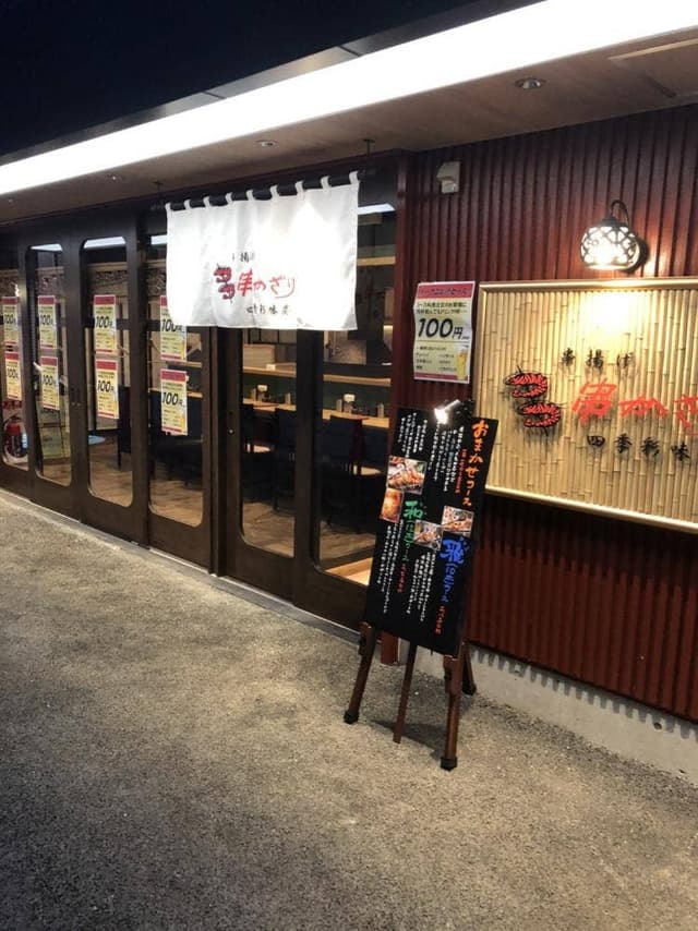 串揚げ 串かざり 銀座裏コリドー店 - サブ画像1