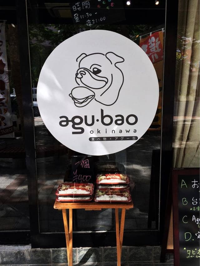 agu・bao - サブ画像3