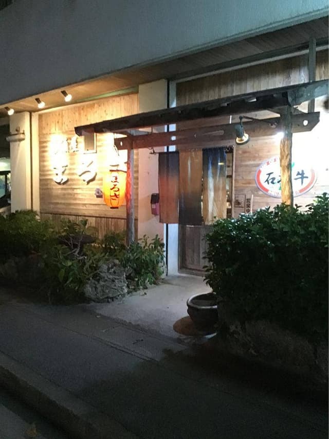 まるさ 本店 - サブ画像2