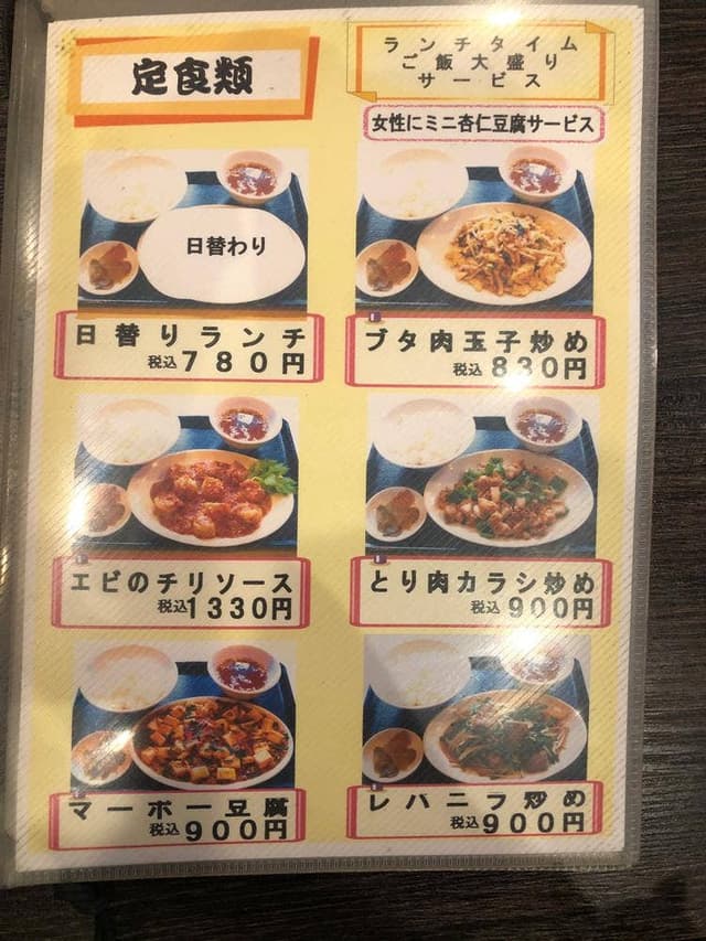 中華料理 繁 - サブ画像3