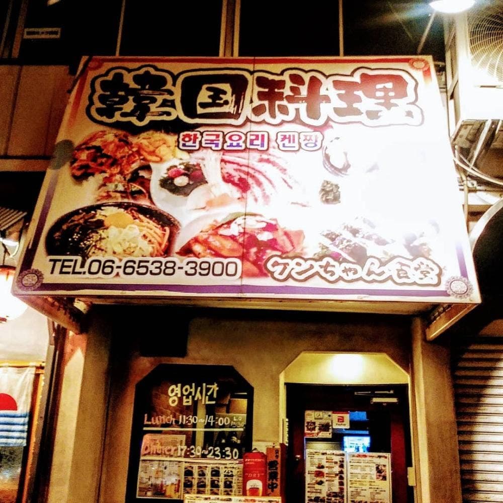 けんちゃん食堂