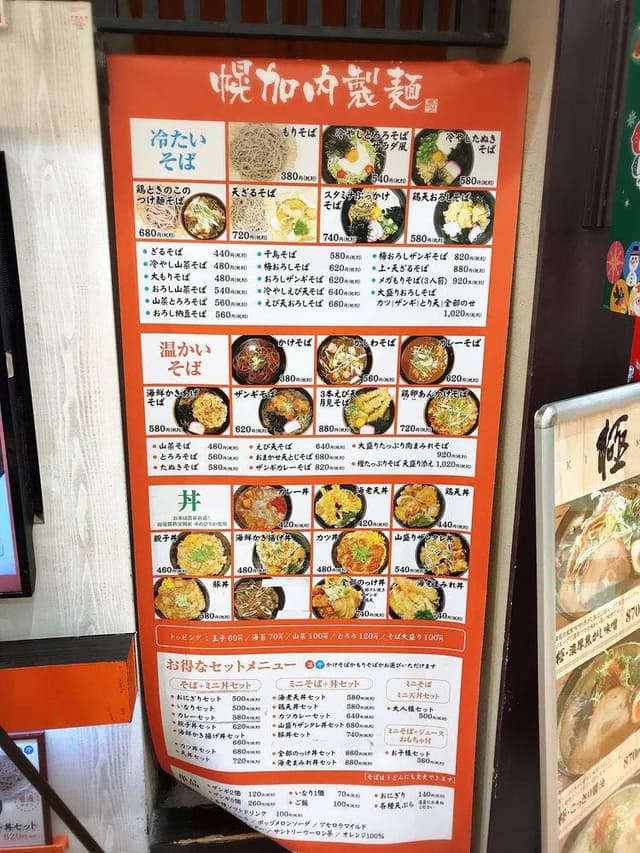 幌加内製麺 イオンモール札幌発寒店 - サブ画像2