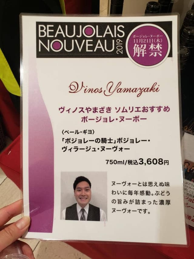 ヴィノスやまざき そごう横浜店 - サブ画像2