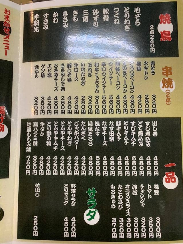焼とりなかい - サブ画像3