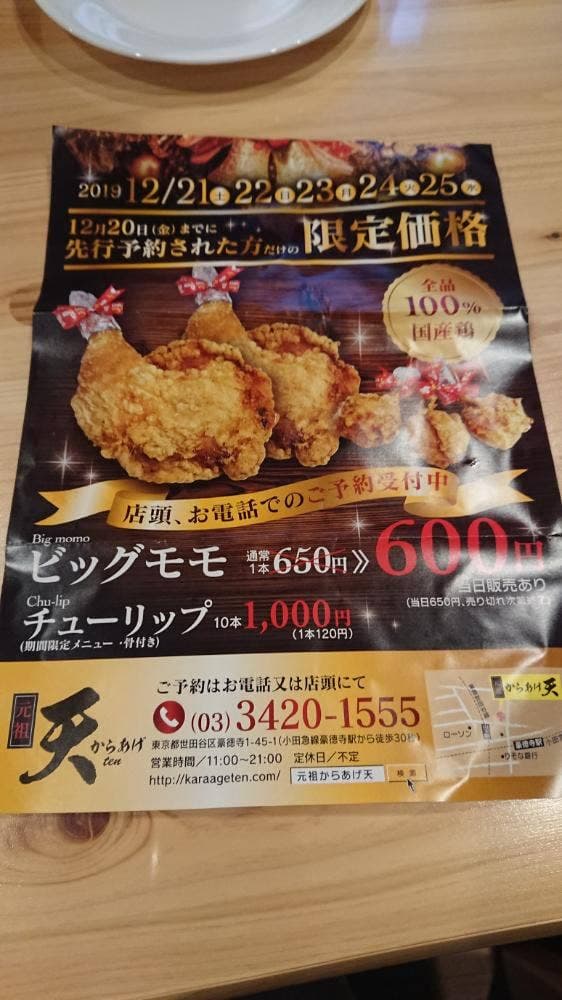 元祖からあげ天 世田谷豪徳寺店 - サブ画像2
