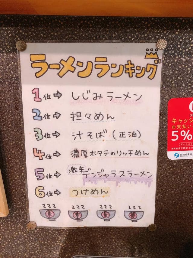 麺屋 華道 - サブ画像2