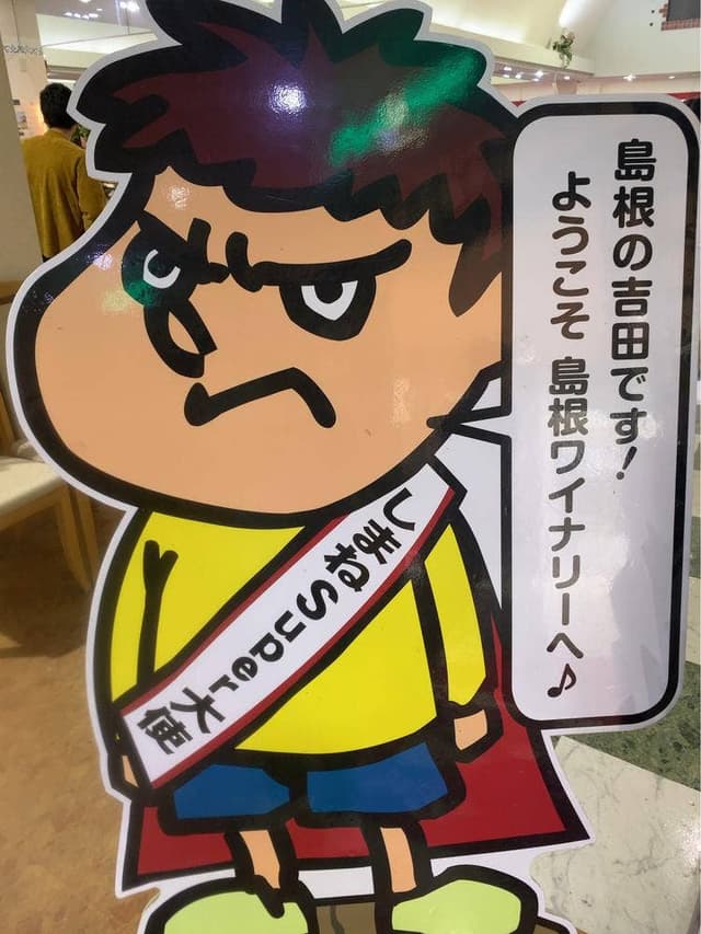 島根ワイナリー バーベキューハウス シャトー弥山 - サブ画像3