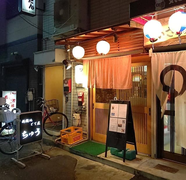 ちゅう - サブ画像1