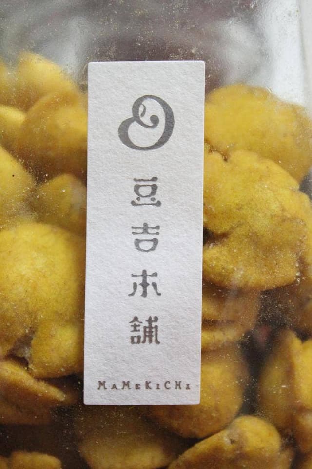 豆吉本舗 川越店 - サブ画像2