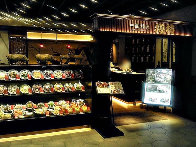 中国料理 梅梅 - サブ画像1