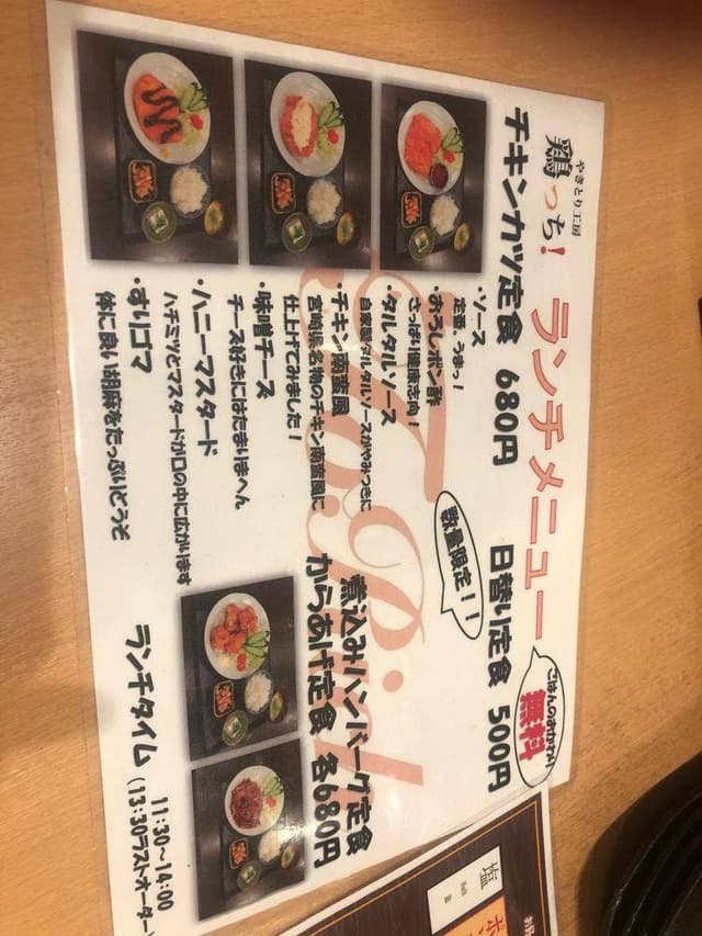 やきとり工房 鷄っち - サブ画像2