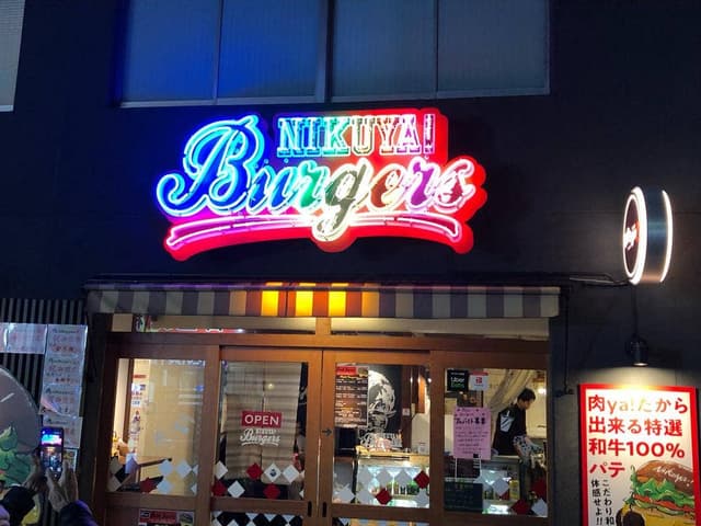肉ya!BURGERS - サブ画像3