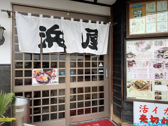 浜屋 - サブ画像3