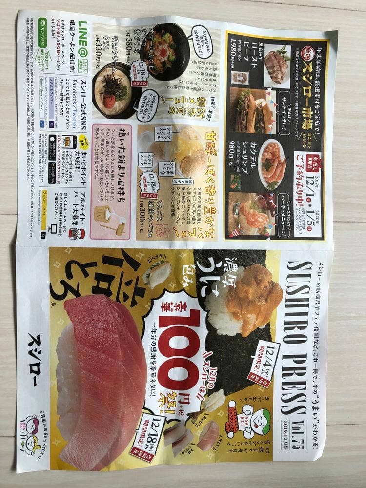 スシロー 福岡原田店