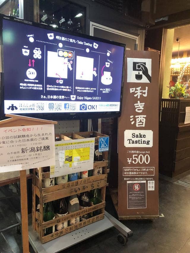 利き酒 越乃室 ぽんしゅ館 - サブ画像3