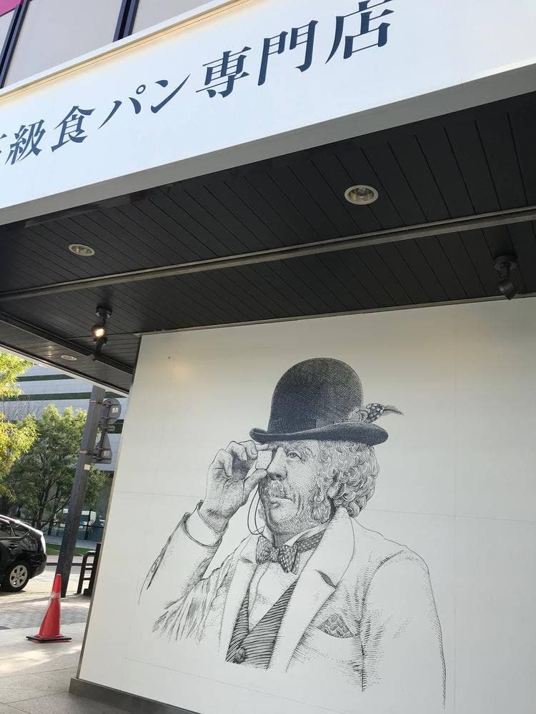 偉大なる発明 熊本店
