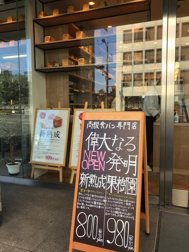 偉大なる発明 熊本店 - サブ画像1