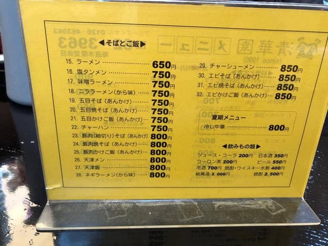 清華園 - サブ画像2