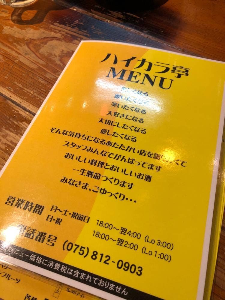ハイカラ亭