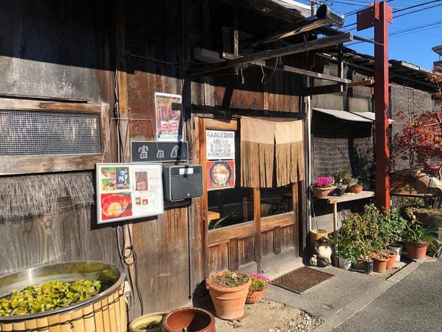 富田屋 - サブ画像2