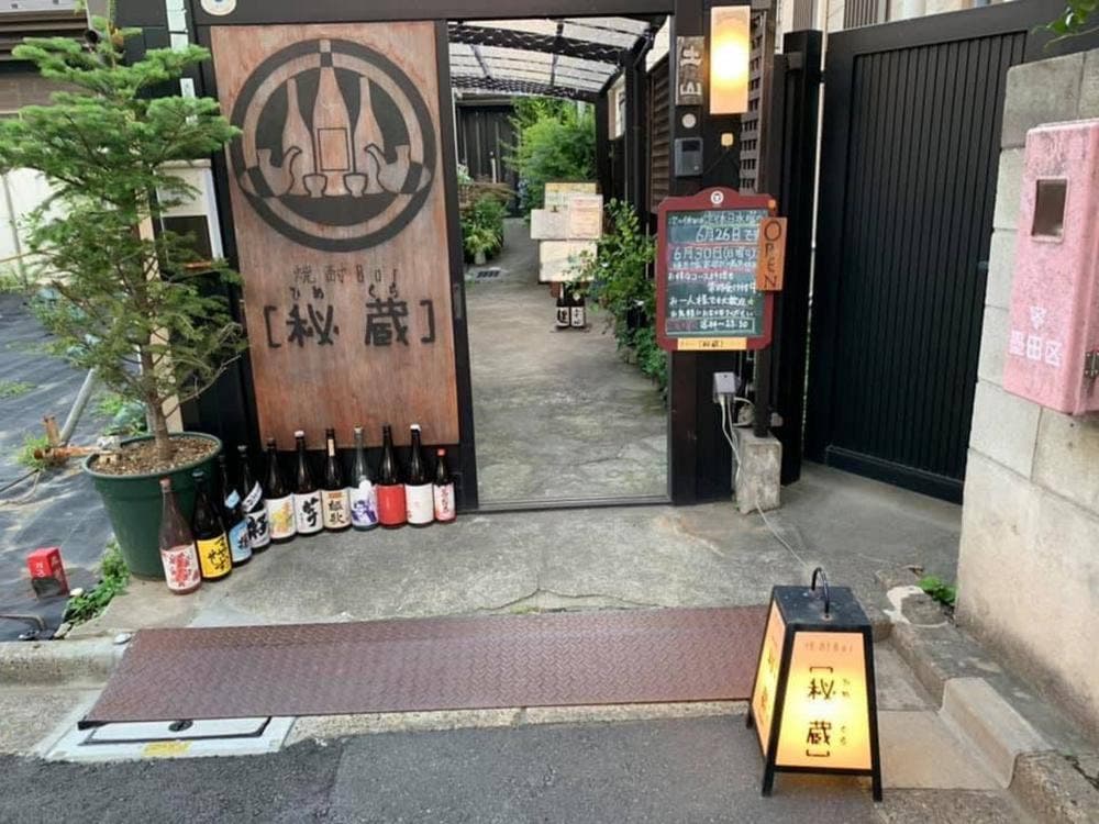 秘蔵