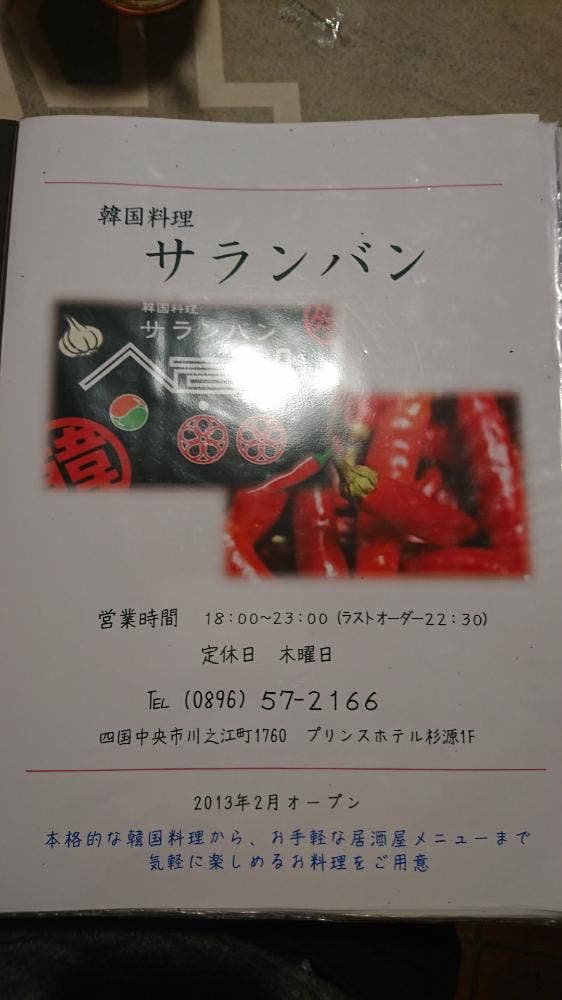 韓国料理 サランバン - サブ画像2