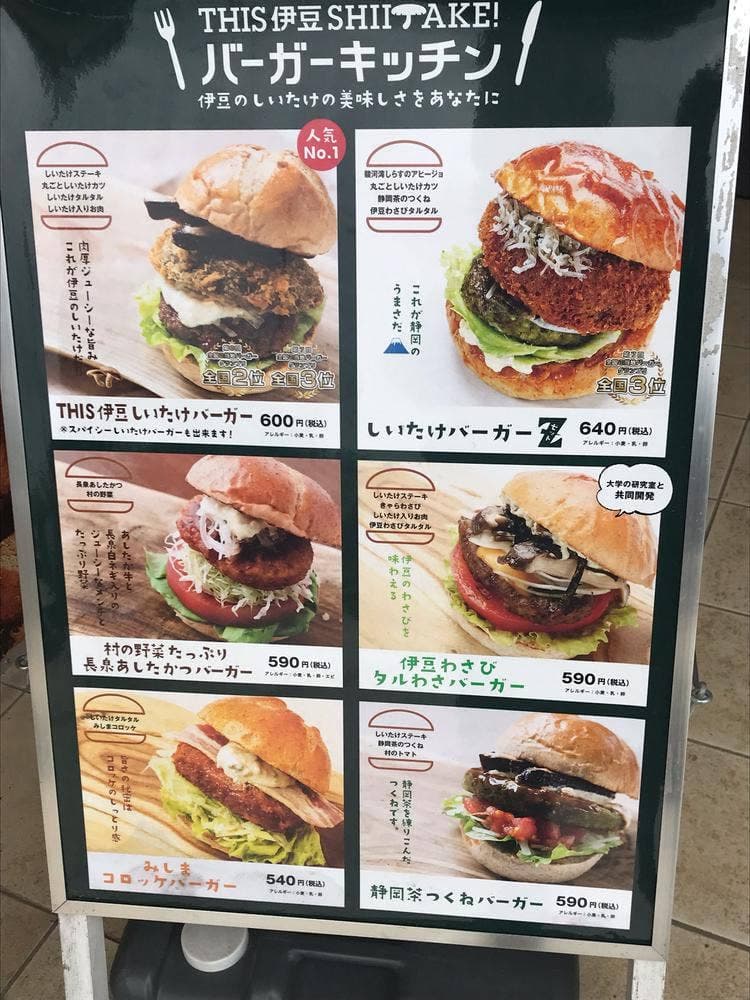 THIS 伊豆 SHIITAKE バーガーキッチン