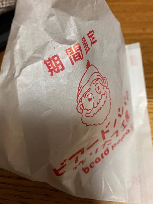ビアードパパ イオンモール北戸田店 - サブ画像1