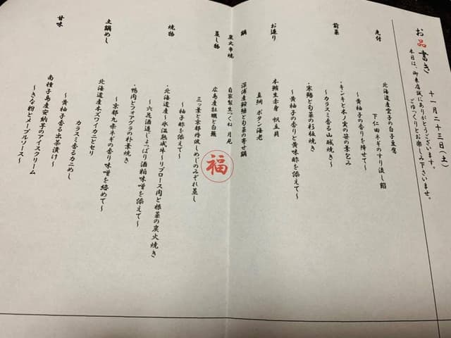 福や銀次郎 - サブ画像2