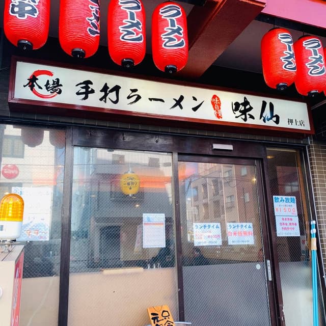手打ちラーメン 味仙 - サブ画像2