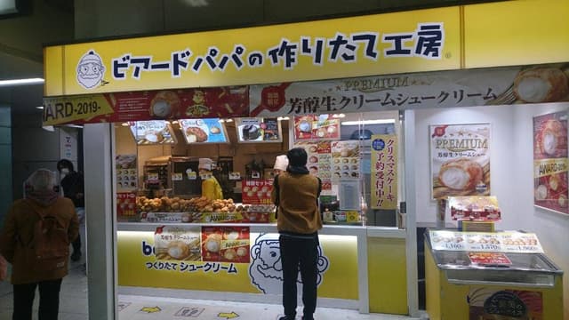 ビアードパパ 東神奈川駅店 - サブ画像2
