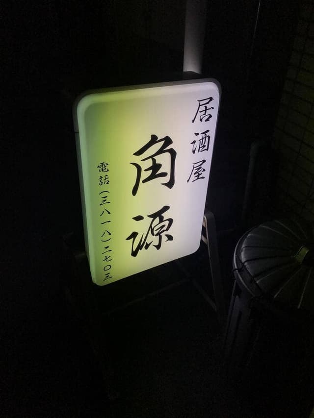 角源 - サブ画像3