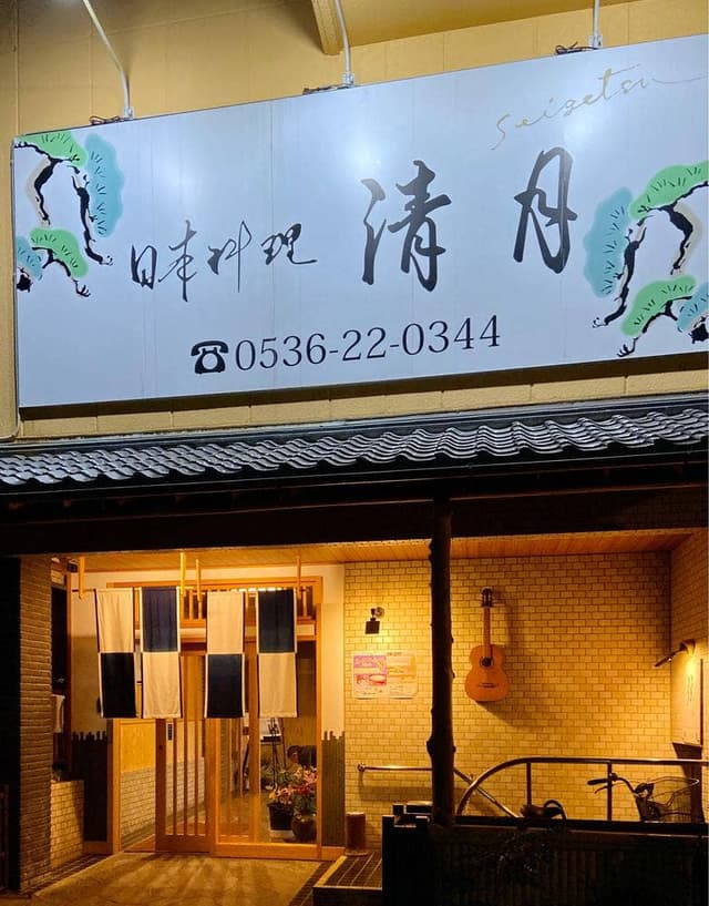 日本料理 清月 - サブ画像3