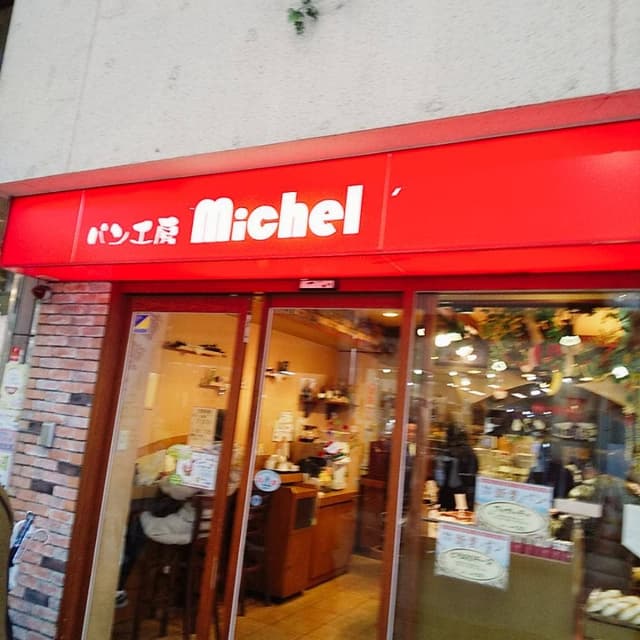 パン工房 Michel 肴町店 - サブ画像1