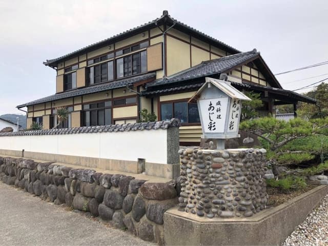 あじ彩磯料理 - サブ画像1