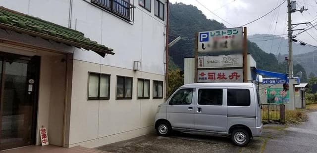 レストラン今橋 - サブ画像2