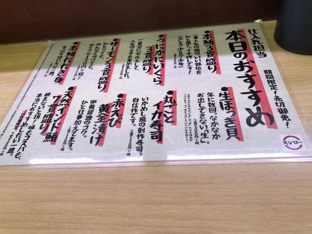 スシロー 尼崎東難波店 - サブ画像3